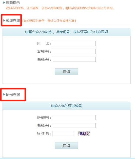 龙岩普通话水平考试成绩查询流程