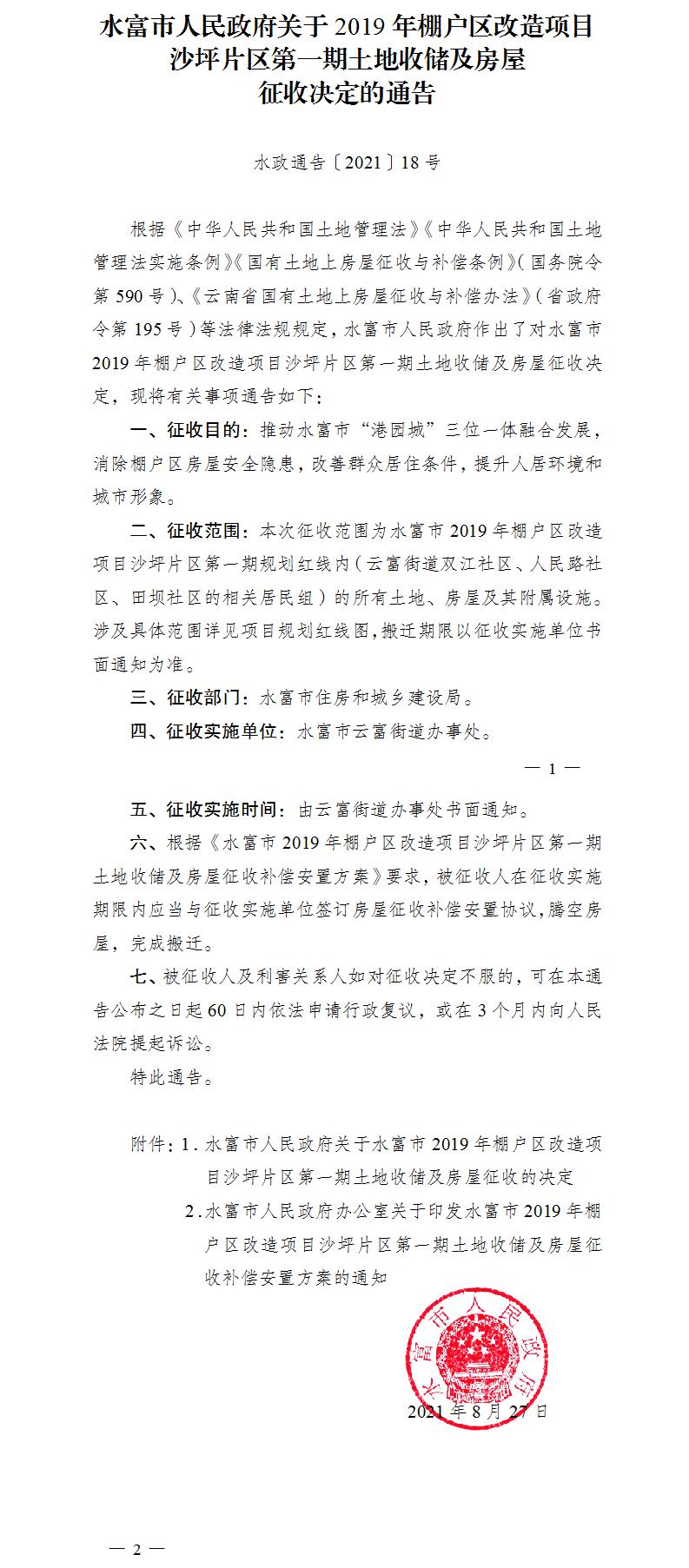 18.ˮ2019ﻧĿɳƺƬһմվ֪ͨ.jpg